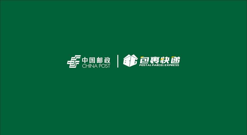 中國(guó)郵政