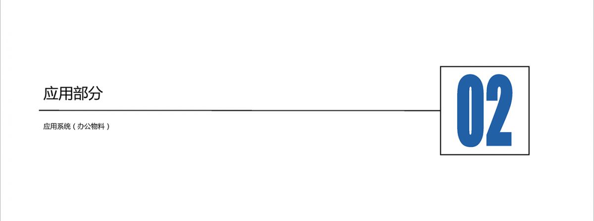 四川領(lǐng)航勞務(wù)有限公司VI設(shè)計(jì)9