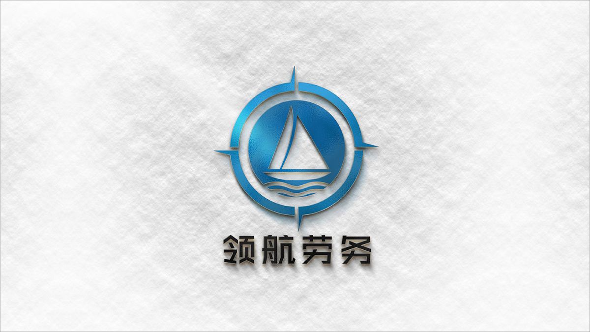 四川領(lǐng)航勞務(wù)有限公司VI設(shè)計(jì)11