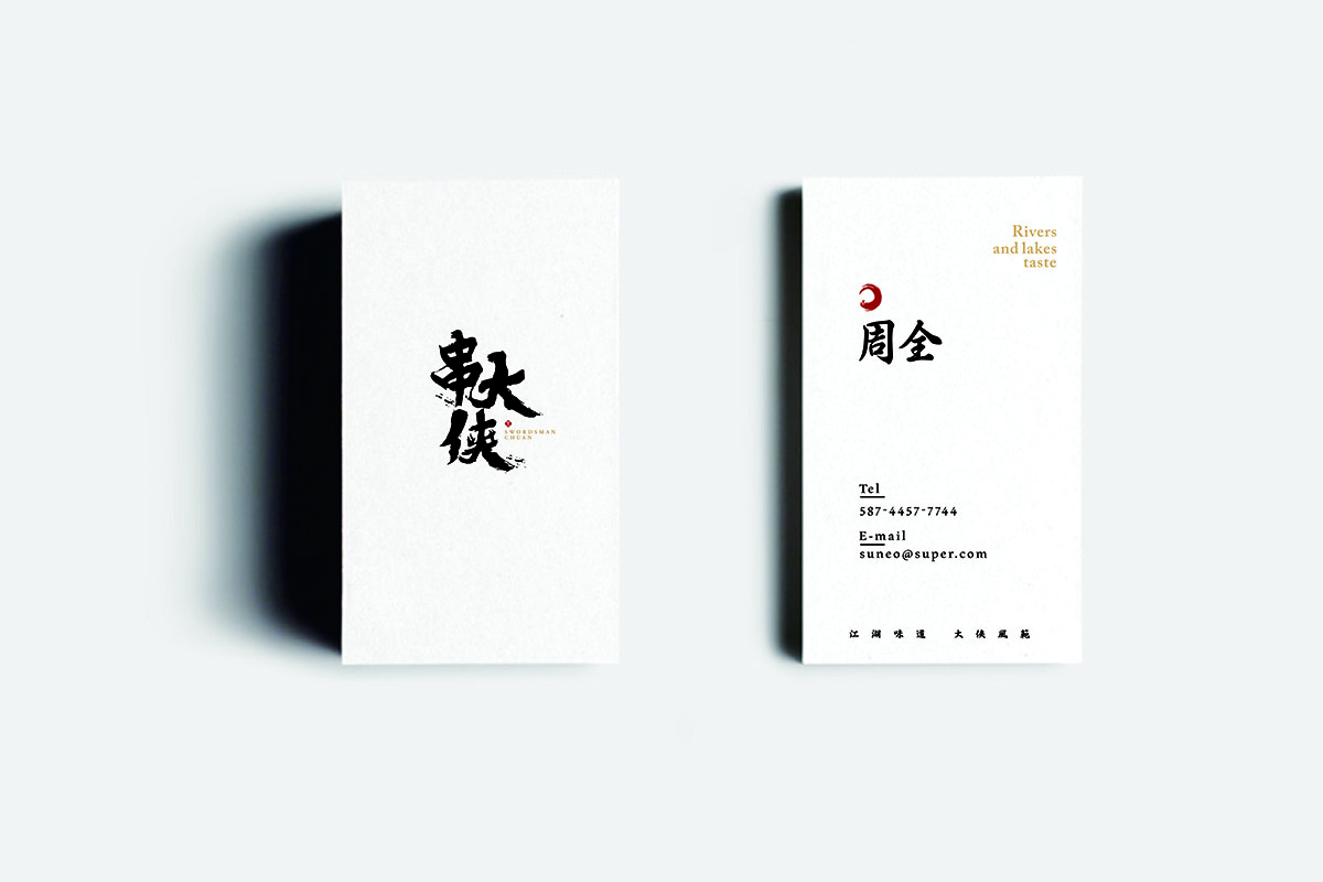 串大俠2
