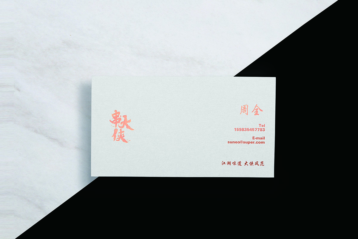 串大俠4