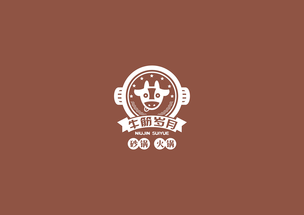 牛筋歲月4