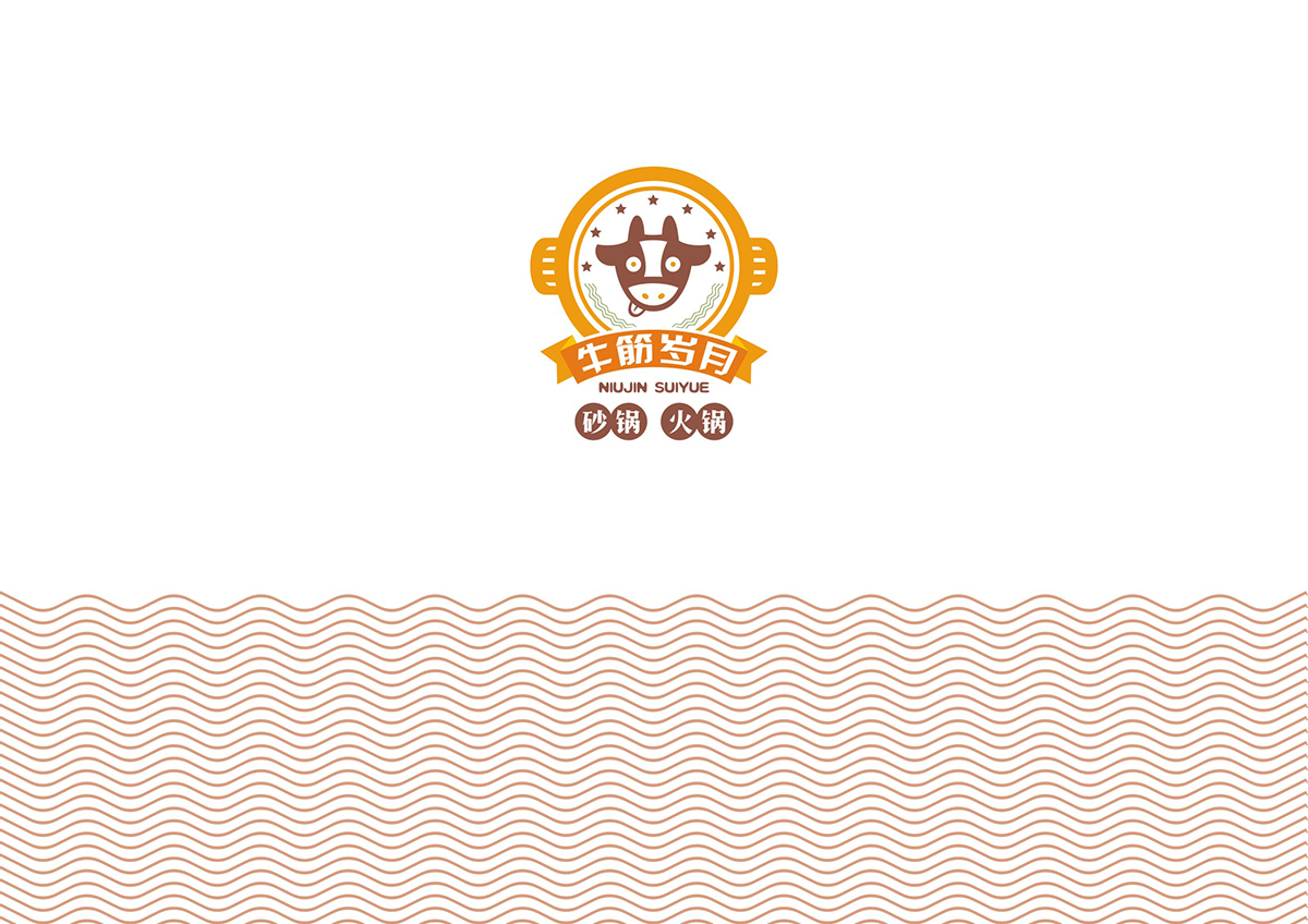 牛筋歲月11