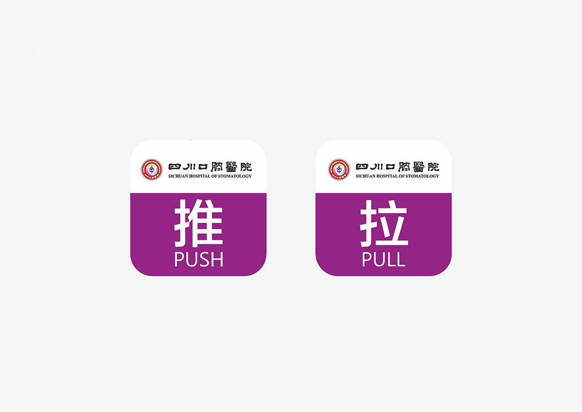 四川省口腔醫(yī)院10