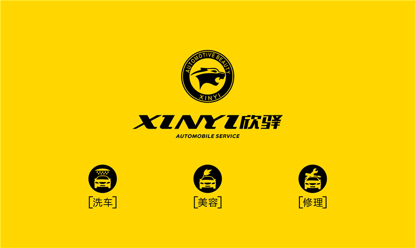 欣驛汽車美容3
