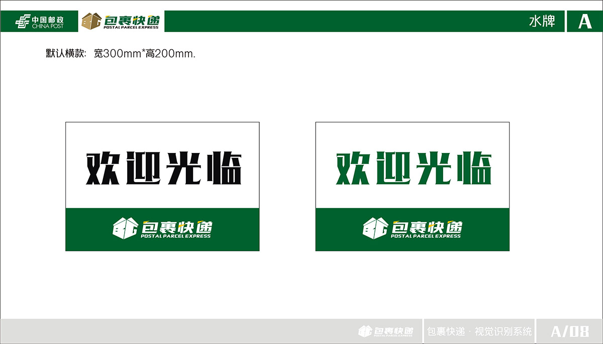 中國郵政9