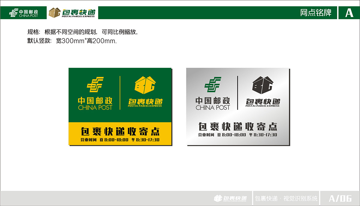 中國郵政8