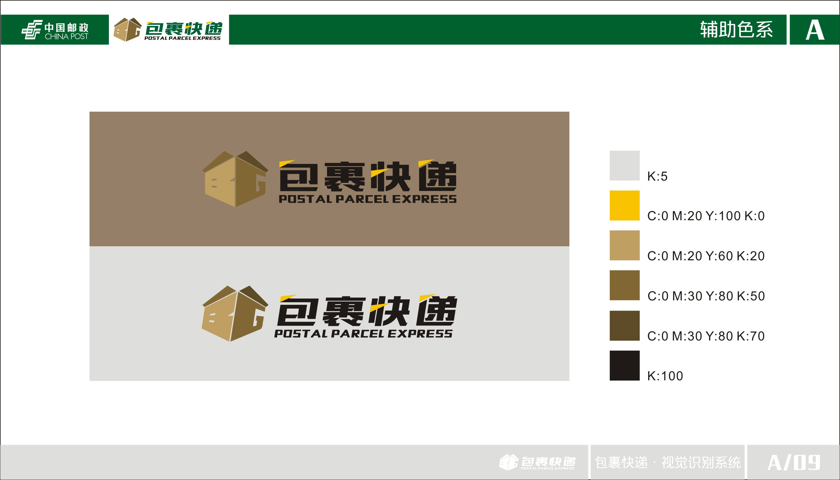 中國郵政10