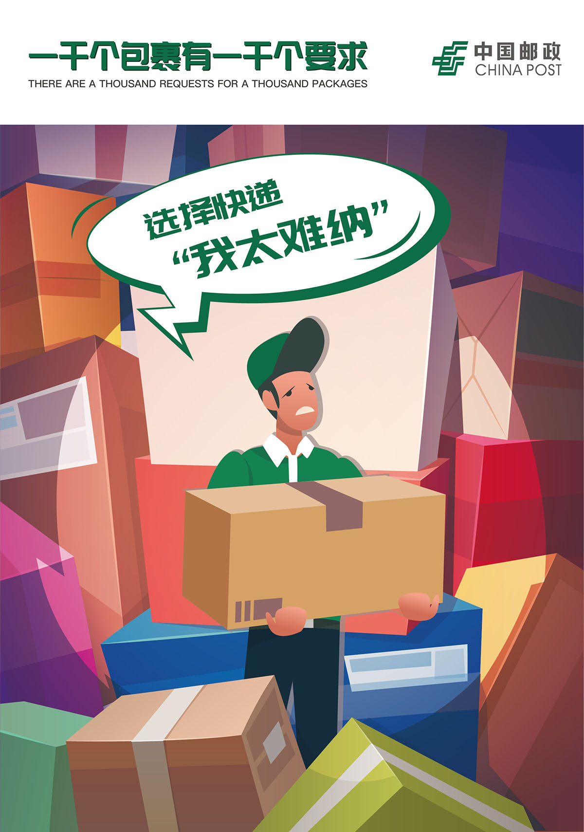 中國郵政11