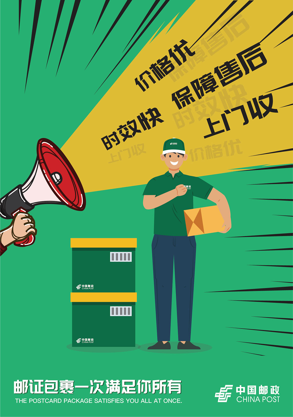 中國郵政15