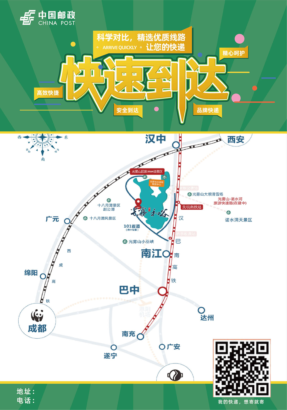 中國郵政18