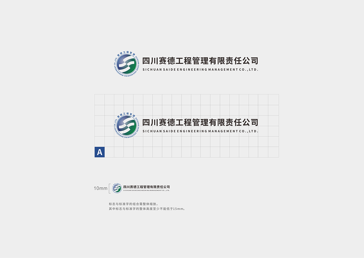 四川賽德工程管理有限責任公司2