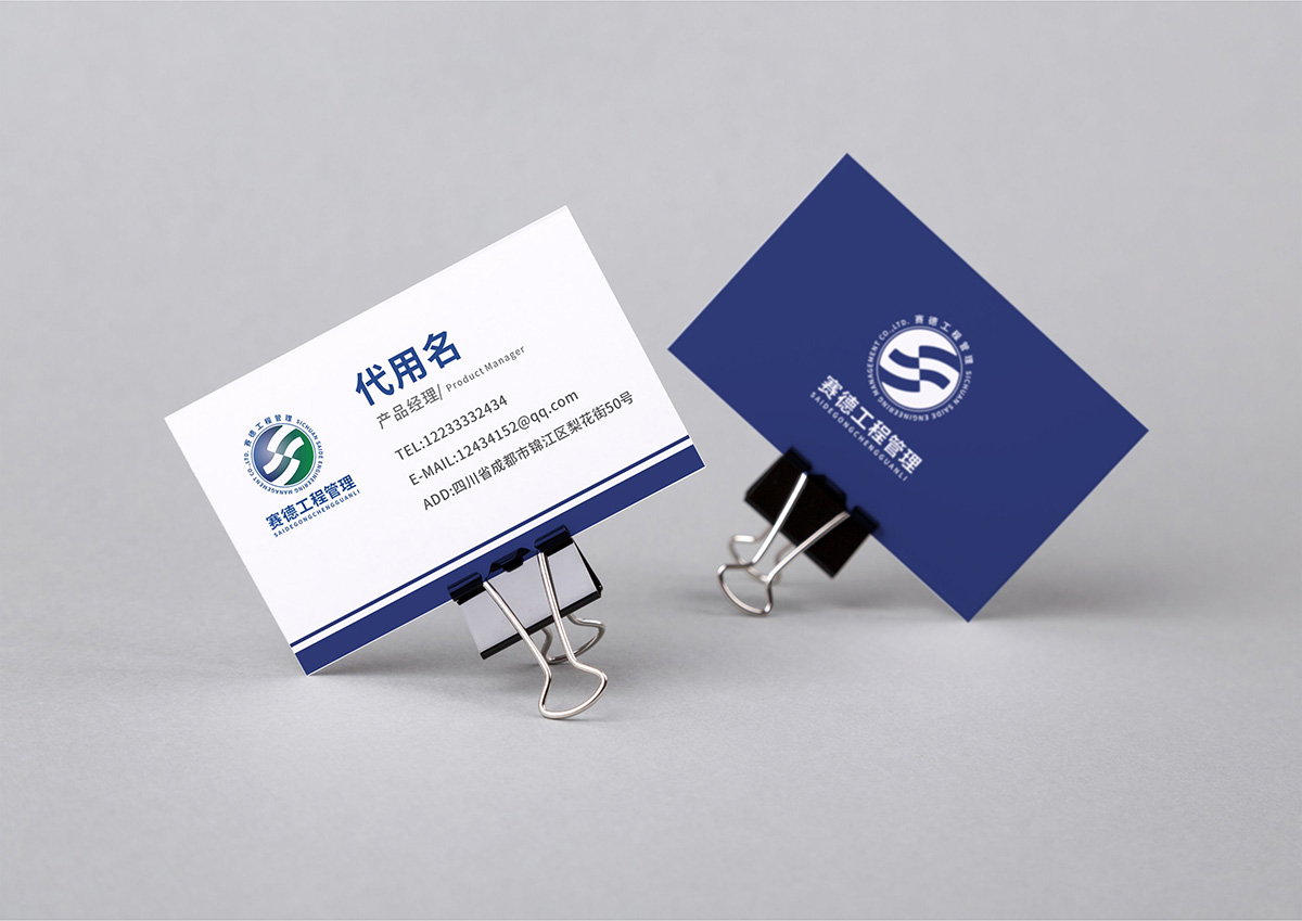 四川賽德工程管理有限責任公司5