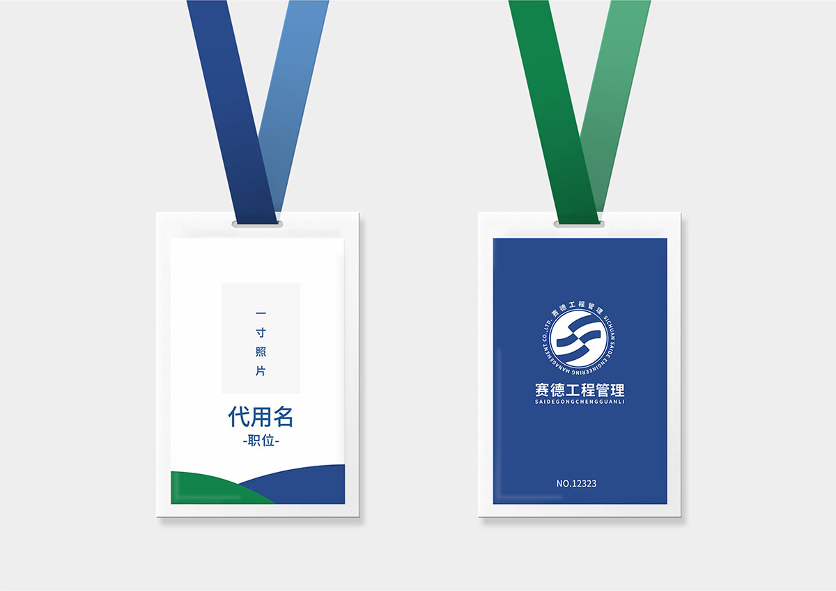 四川賽德工程管理有限責任公司8
