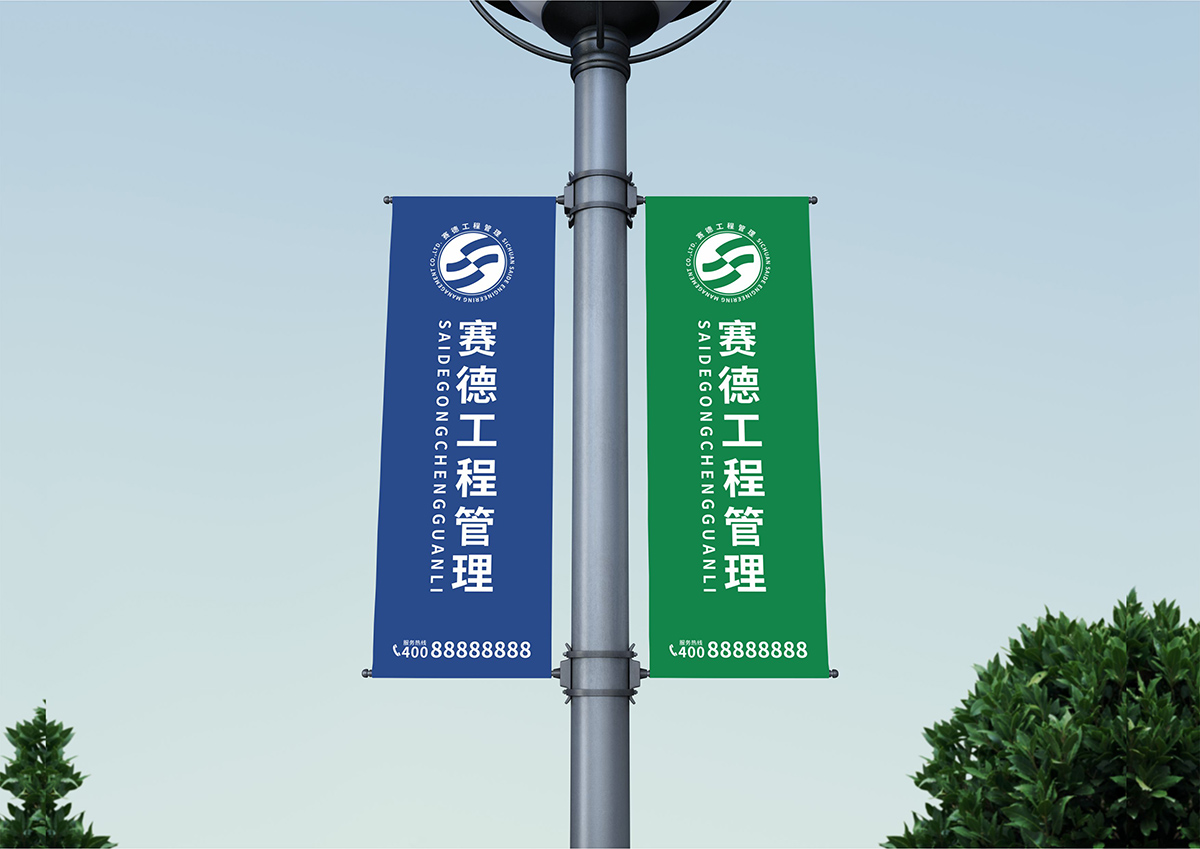 四川賽德工程管理有限責任公司16